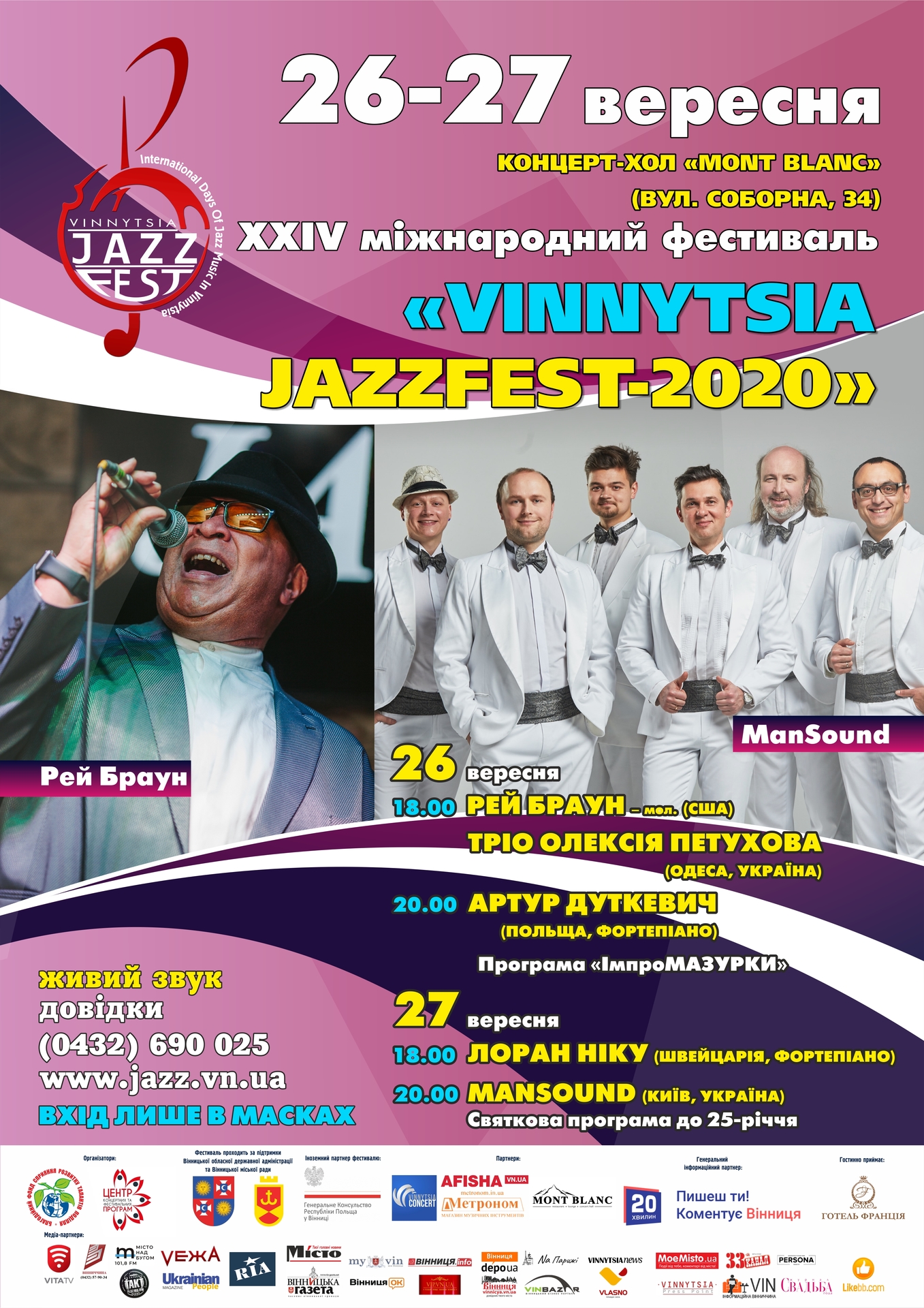 Цьогоріч VINNYTSIA JAZZFEST проводитиметься онлайн