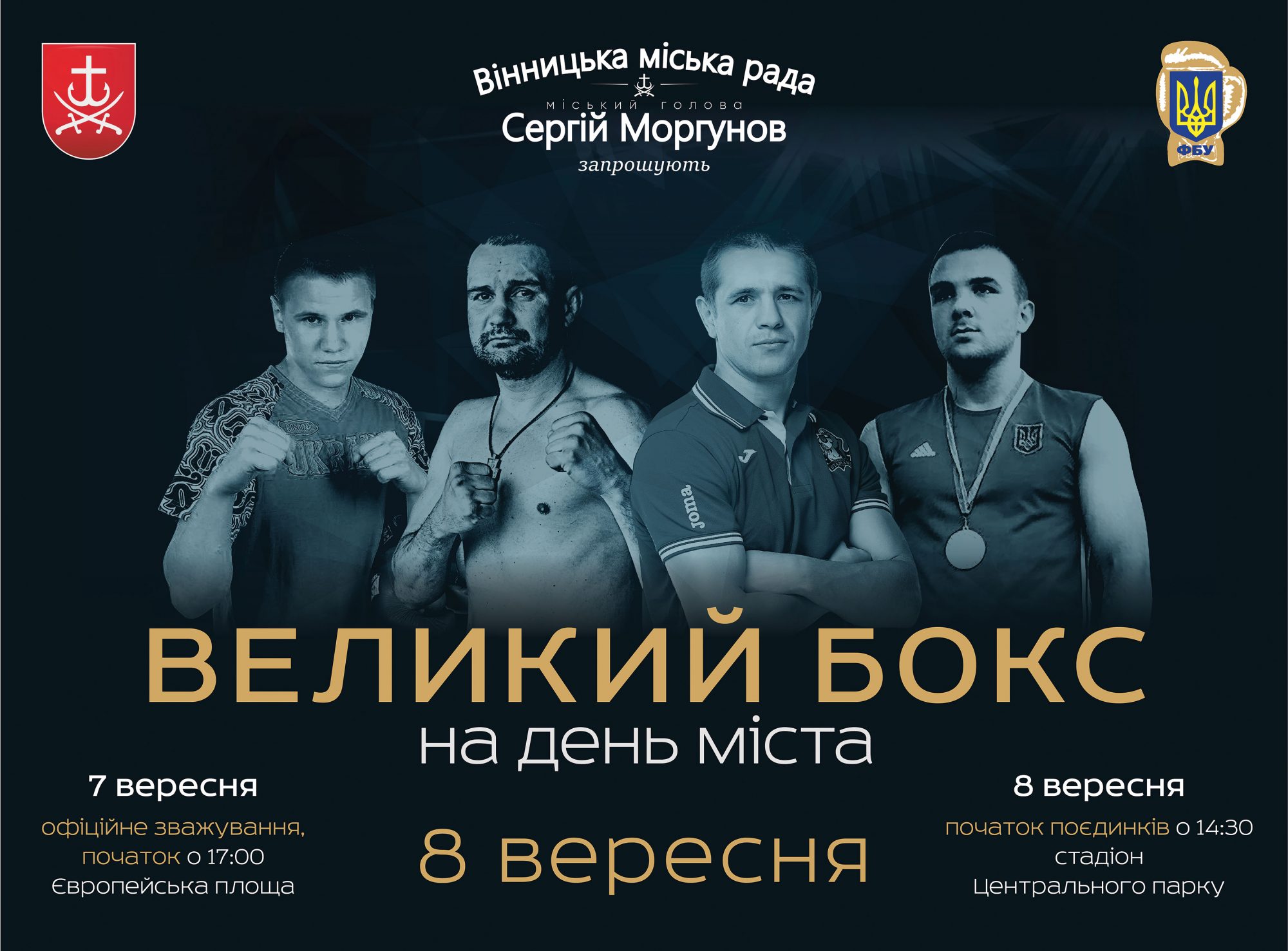 У Вінниці відбудеться міжнародний проект «Великий бокс»