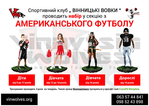 Вінницька команда з американського футболу запрошує в команду дітей та дорослих