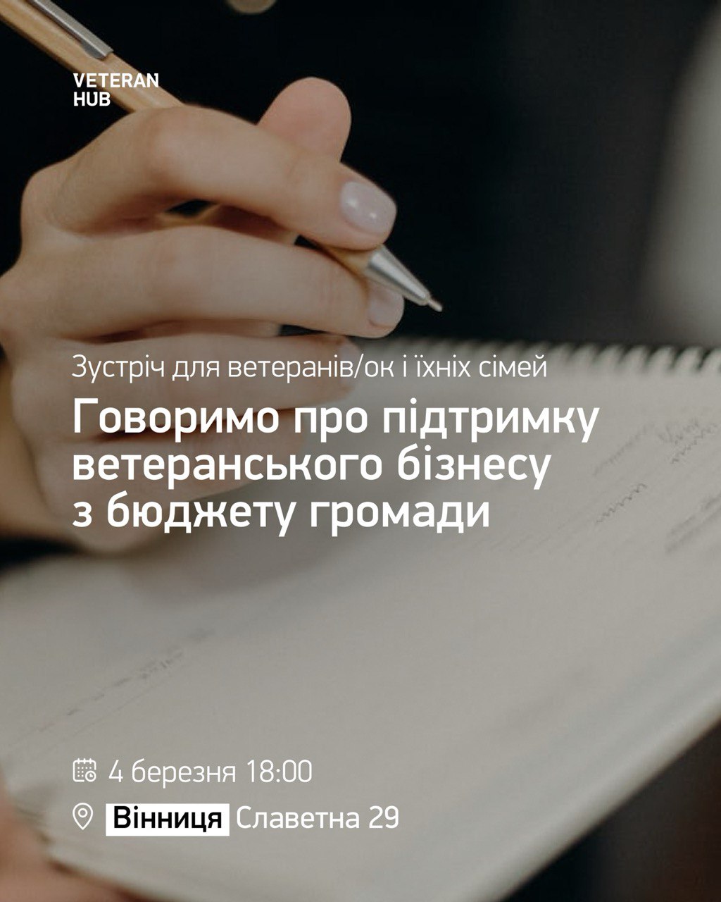 У вінницькому Veteran Hub розкaжуть, як можна отримaти кошти нa бізнес