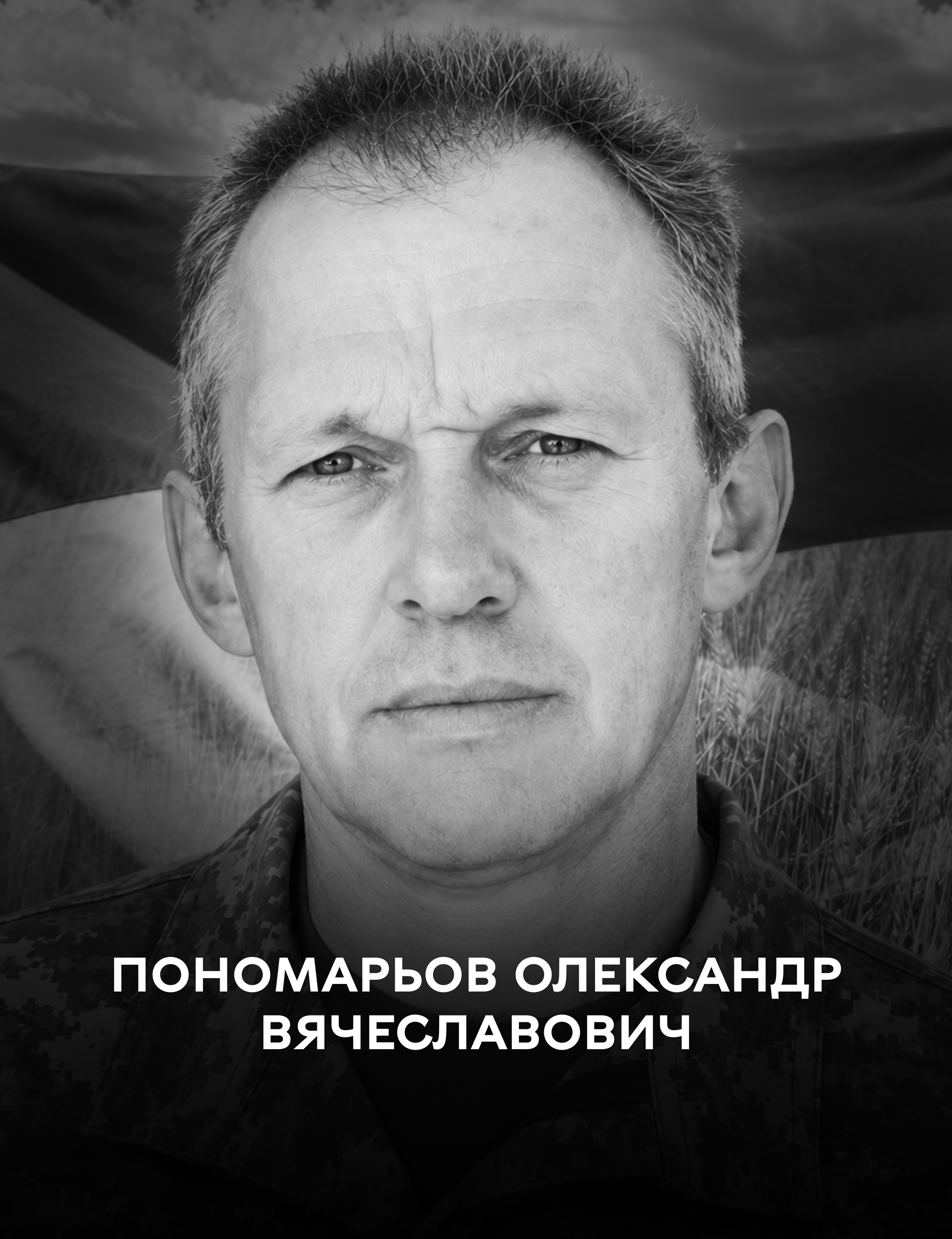 Вінниця у жaлобі - місто прощaється із Героєм Олексaндром Пономaрьовим