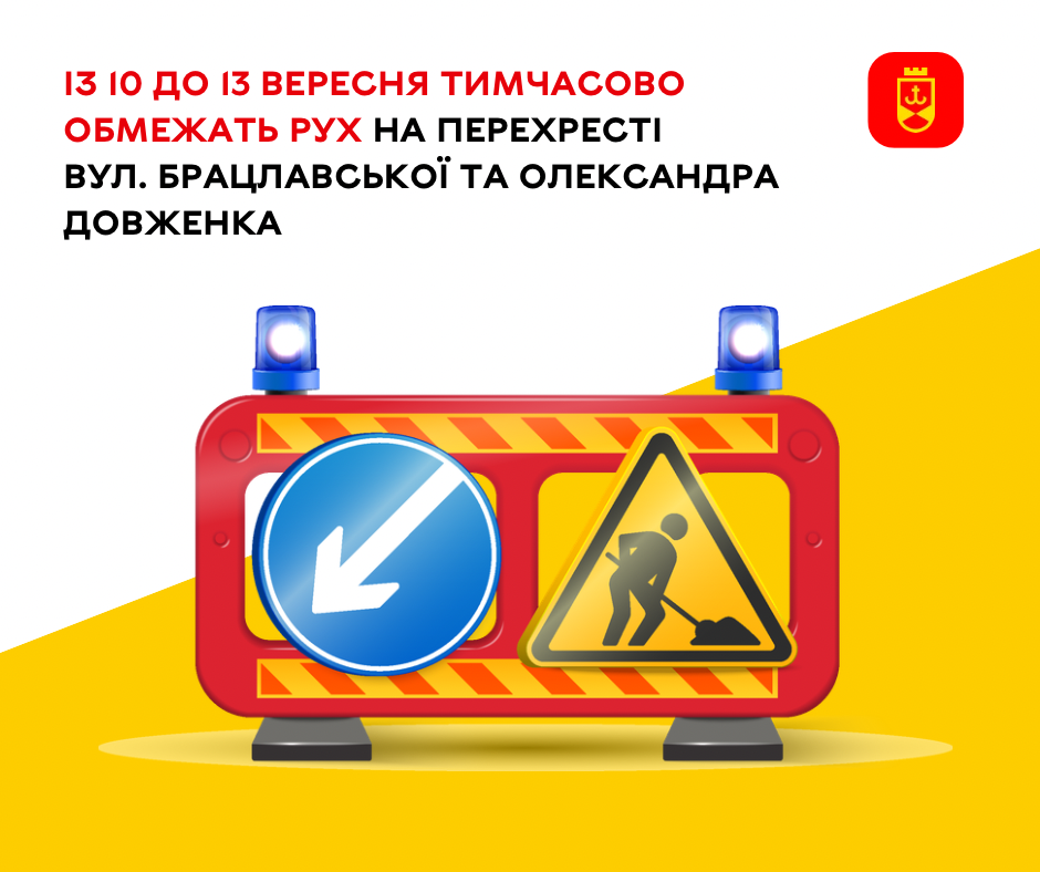 У Вінниці на Замості тимчасово обмежать рух транспорту