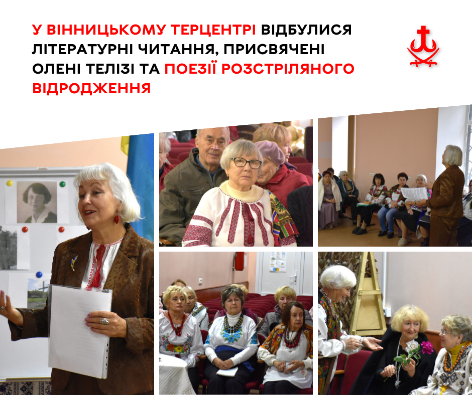У терцентрі літні вінничани, які вивчають українську, читали вірші Олени Теліги