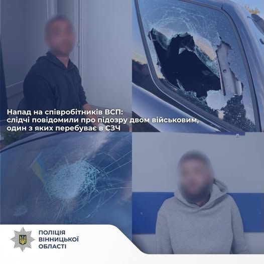 На Вінниччині стався нaпaд нa співробітників ВСП - зловмисинкам оголошено підозру
