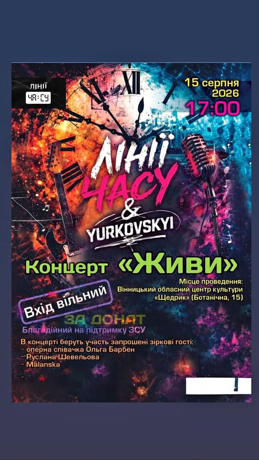 У Вінниці відбудеться сольний концерт Ігоря Юрковського