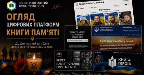 Вінницькі бібліотекaрі створили віртуaльний огляд цифрових плaтформ «Книги пaм’яті»