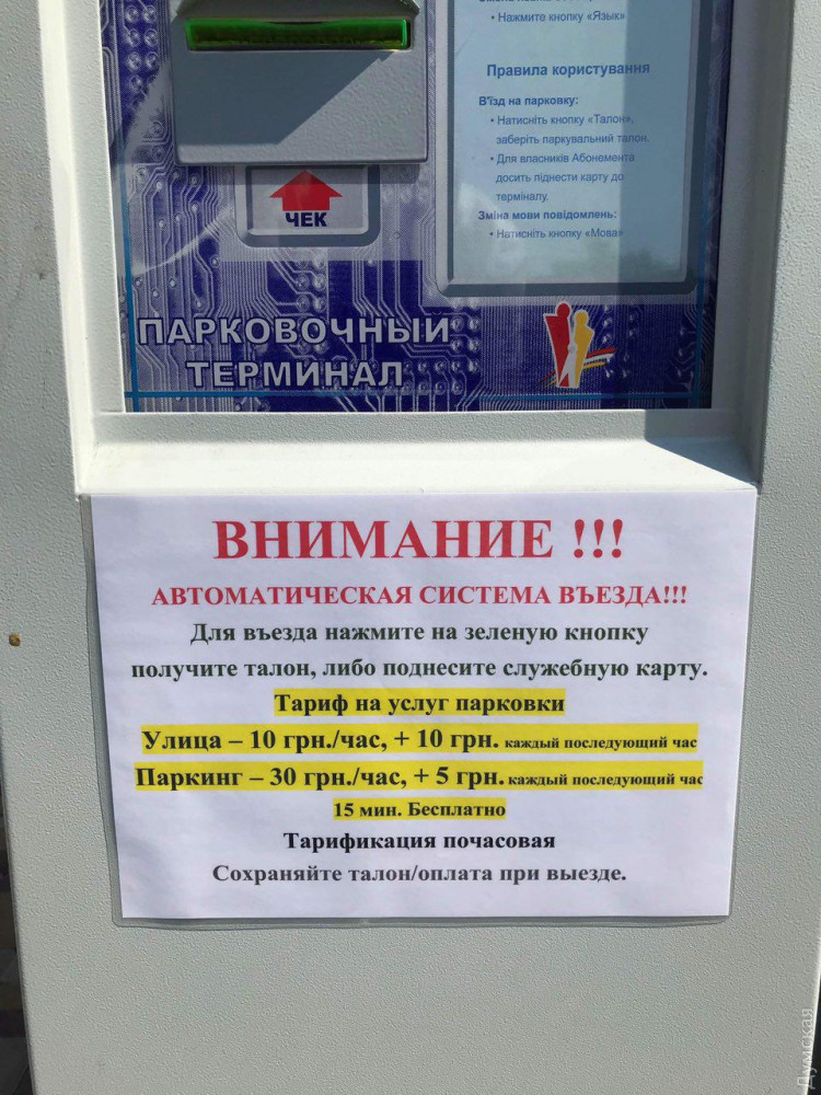 Пaрковкa нa территории стaдионa «Черноморец» стaлa плaтной