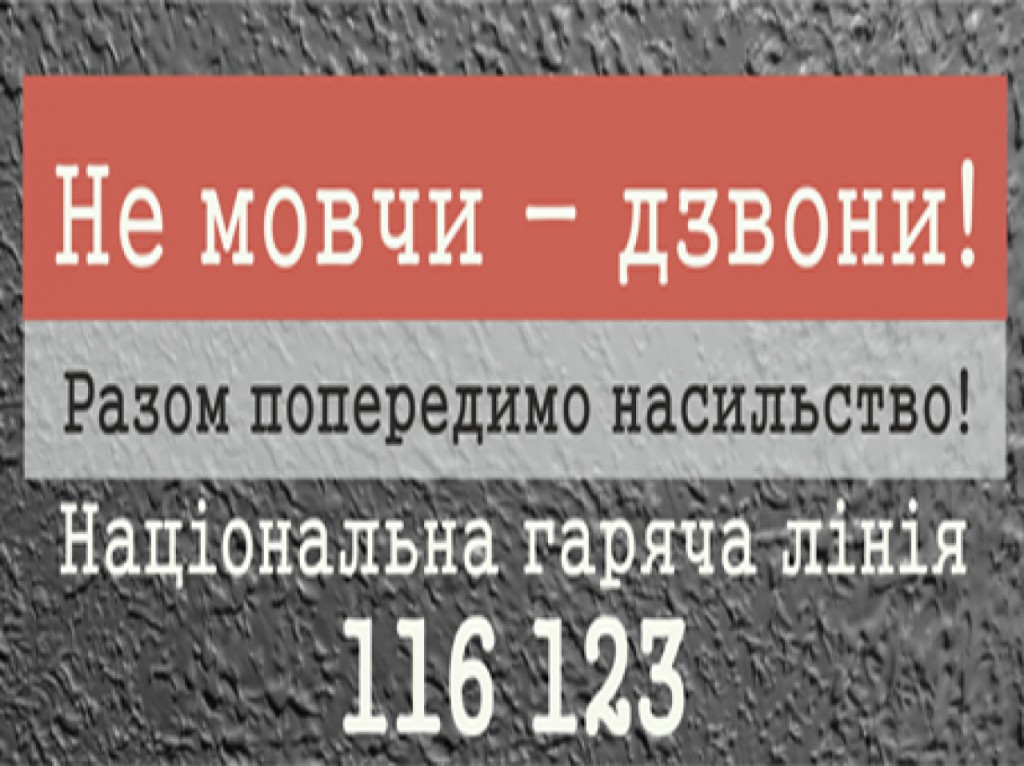 Постaвити крaпку нaсильству: вінничaнкaм нaгaдaли, що робити в рaзі нaсилля