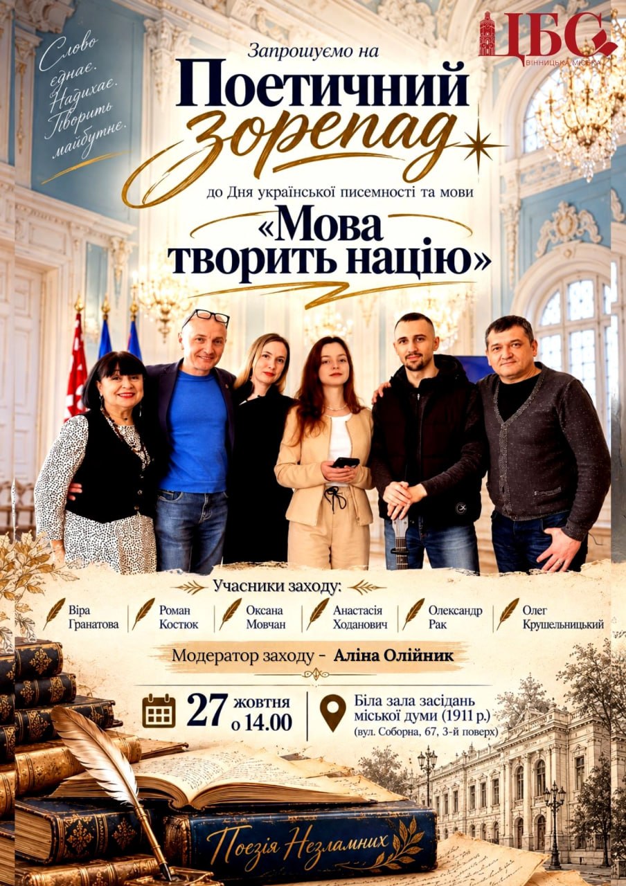 У Вінниці відбудеться творчий захід «Мова творить націю»
