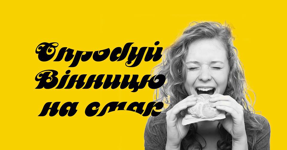 У Вінниці відбудеться фестиваль вуличної їжі