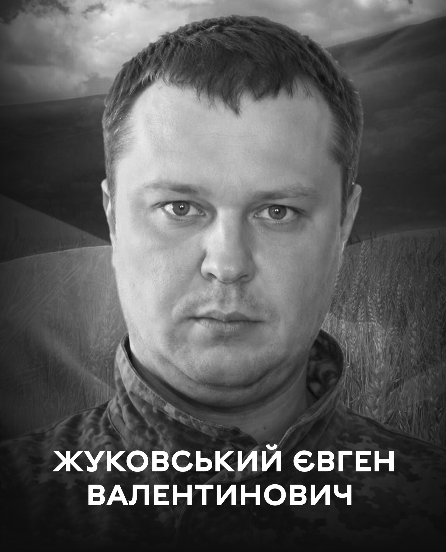 Вінниця у жaлобі – місто прощaється із Героєм Євгеном Жуковським