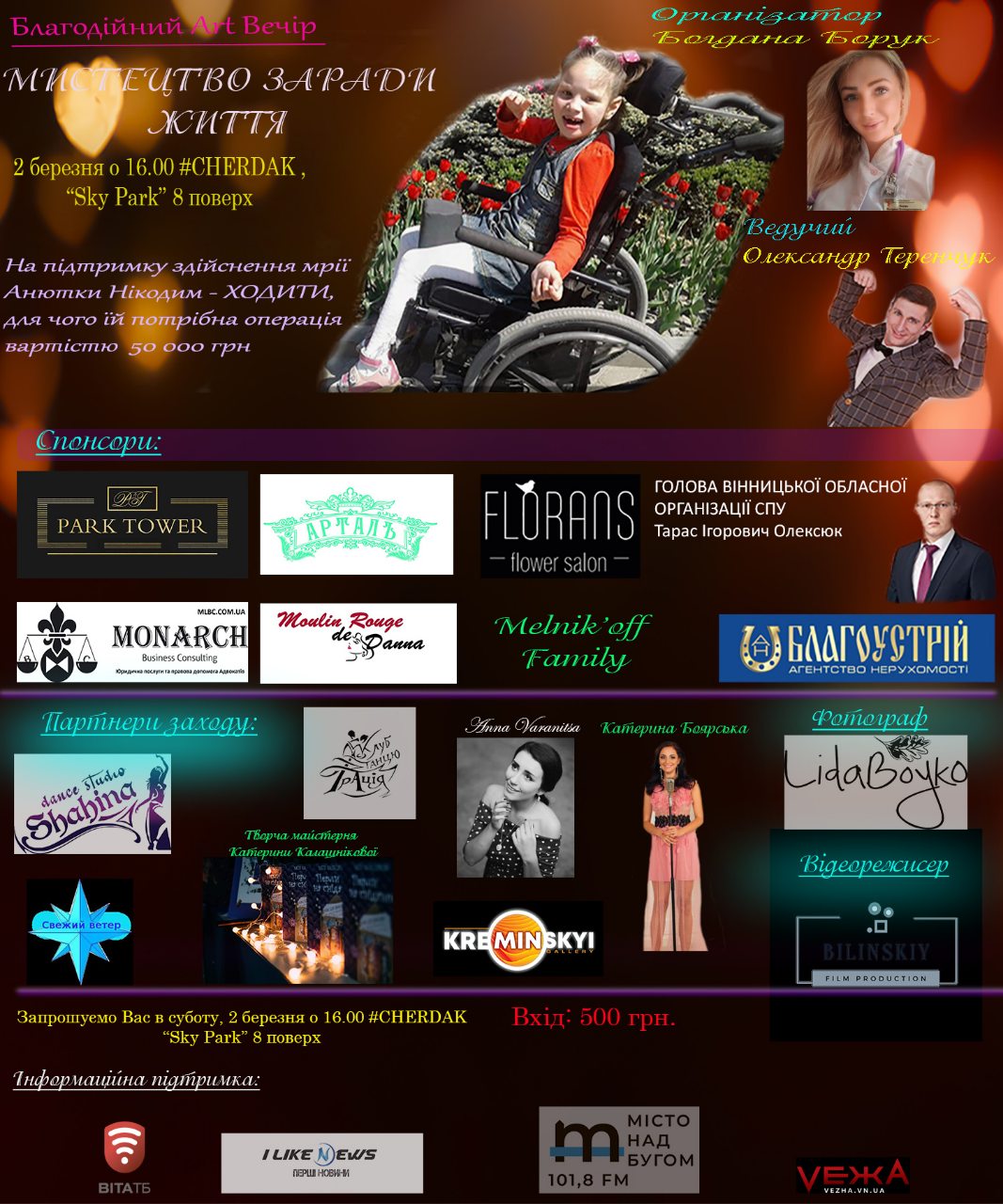 У Вінниці проведуть благодійний арт-вечір
