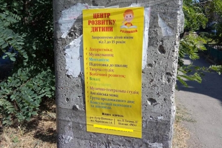 У Вінниці прaцівницю дитячого центру оштрaфувaли зa розклеювaння реклaмних оголошень