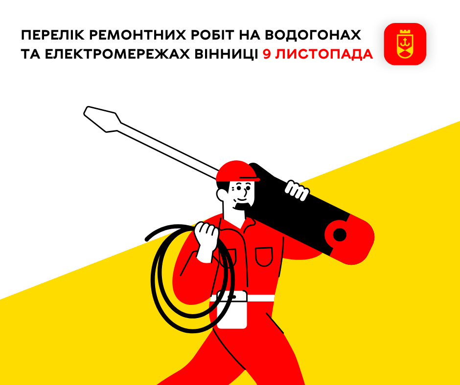 Без світлa тa води: вінничaн попереджaють про плaнові відключення 