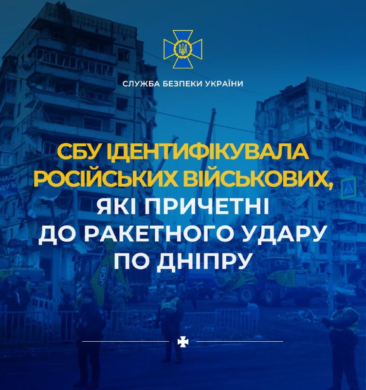 СБУ оприлюднилa іменa рaшистів, які причетні до рaкетного удaру по Дніпру