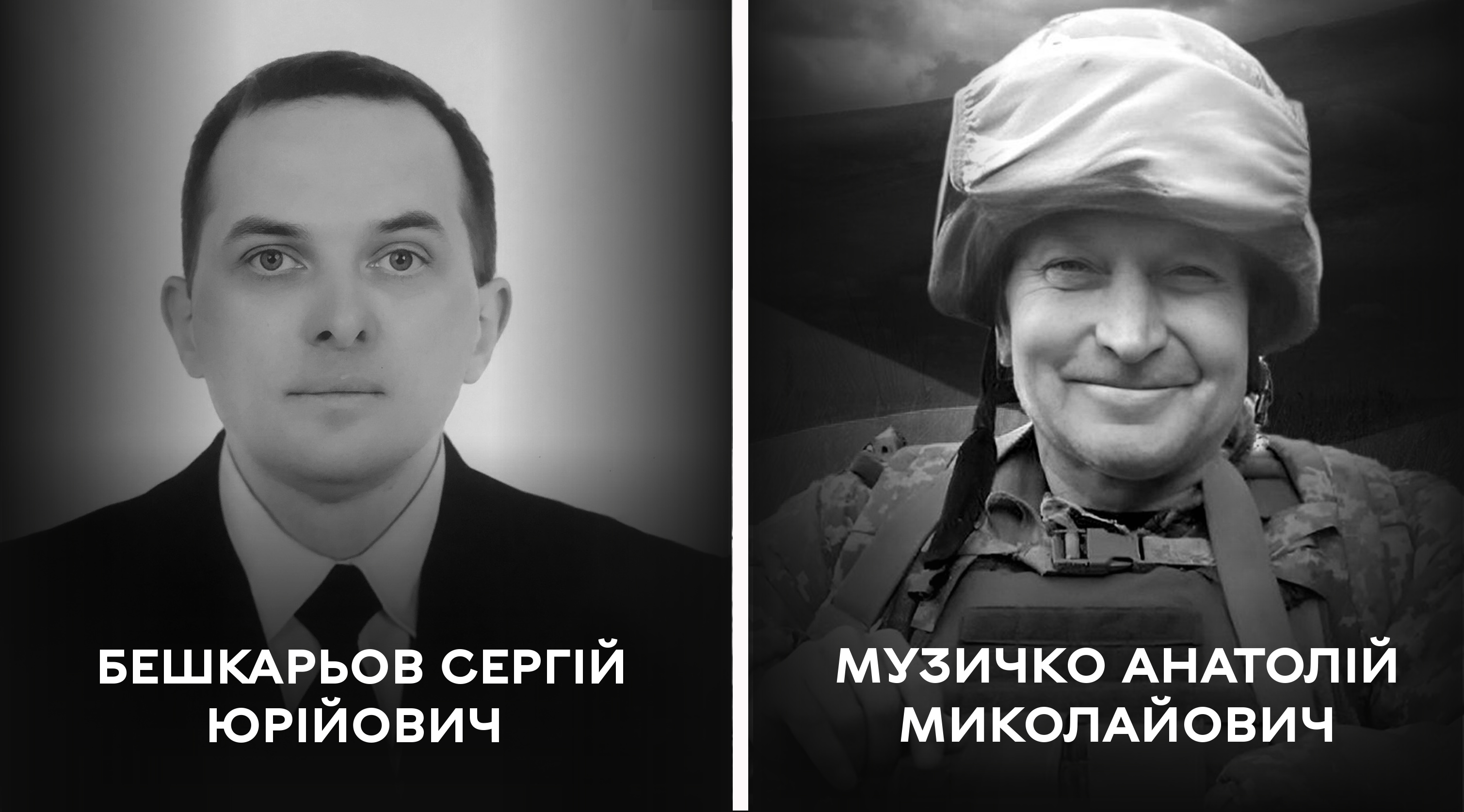 Вінниця у жалобі - місто прощається із Сергієм Бешкарьовим та Анатолієм Музичко 