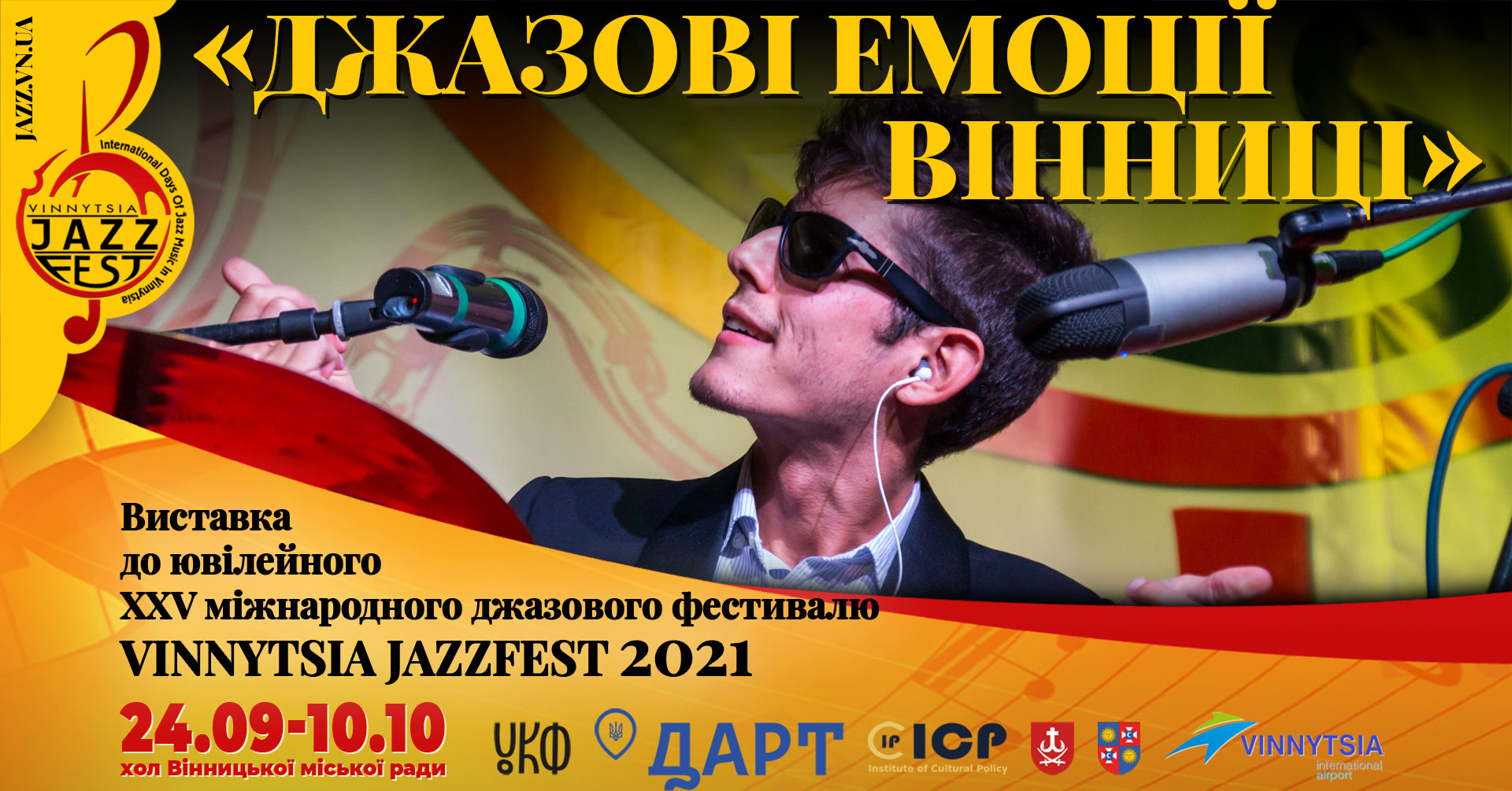 «Джазові емоції Вінниці»: у холі Вінницької міської ради відкрилася виставка до срібного ювілею VINNYTSIA JAZZFEST