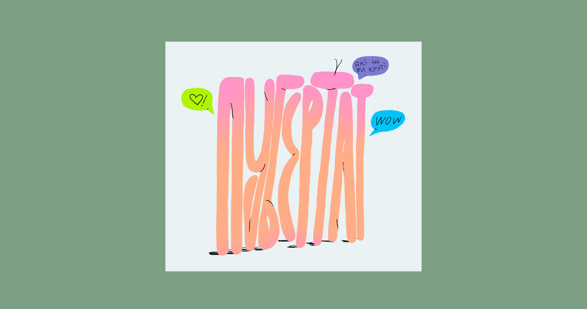 В Україні запускають відеокампанію з сексуальної освіти для підлітків