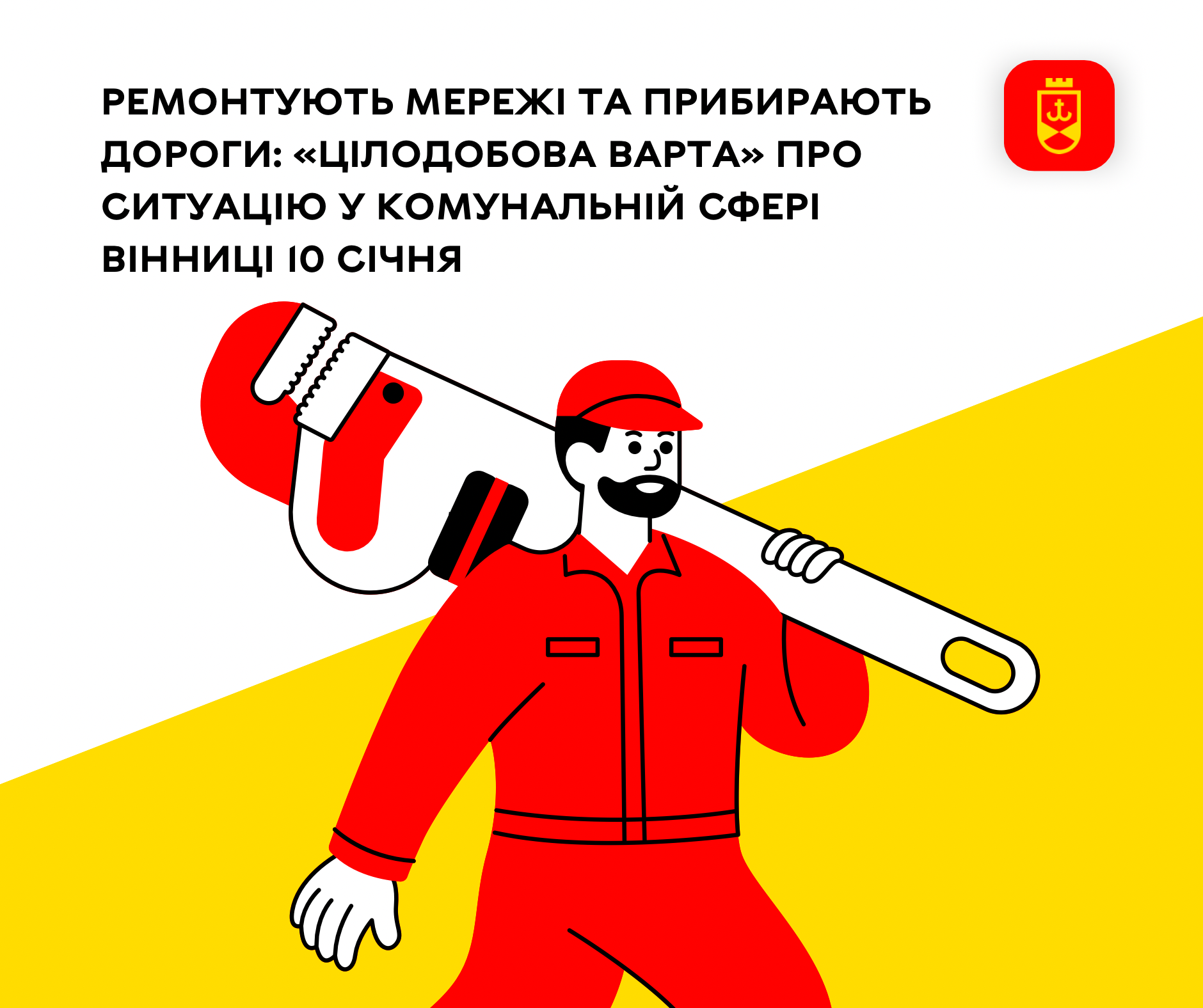 У Вінниці проводять планові ремонти (ПЕРЕЛІК АДРЕС)