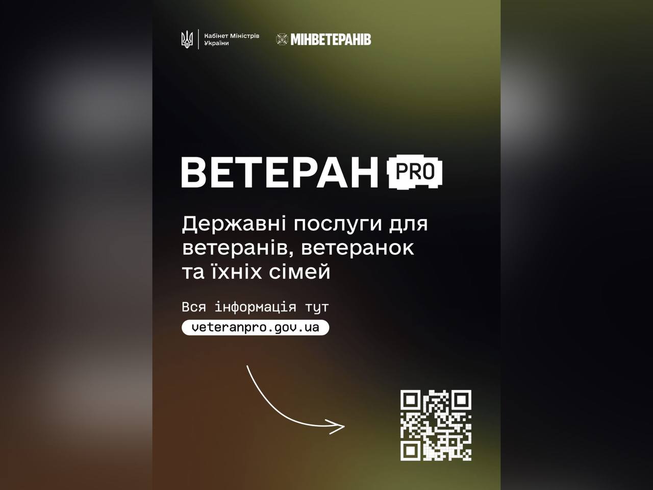 Послуги для ветеранів в одному місці: огляд платформи Ветеран PRO