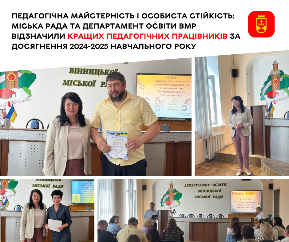 Вінниця відзначила найкращих педагогів року: нагороди, премії та визнання