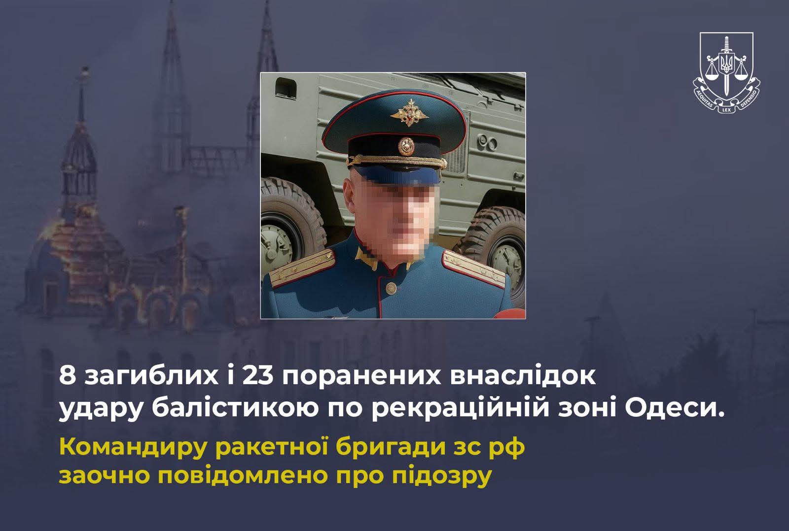 8 загиблих і 23 поранених внаслідок ракетного удару по рекреаційній зоні Одеси. Командиру ракетної бригади ЗС РФ заочно повідомлено про підозру