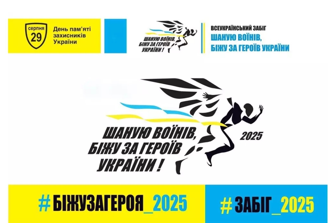 Вінничан запрошують на патріотичний забіг «Шаную Воїнів, біжу за Героїв України»