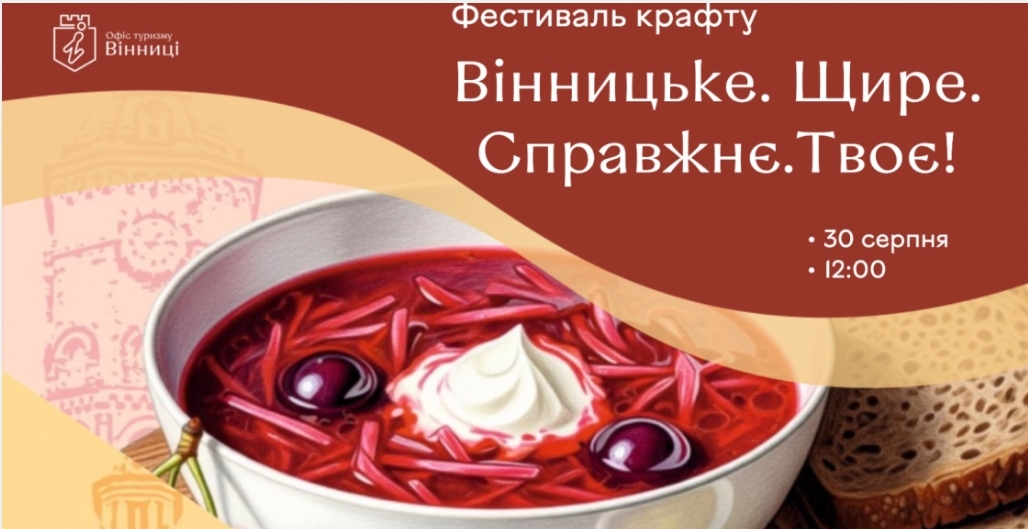 У Вінниці відбудеться фестиваль крафтової продукції
