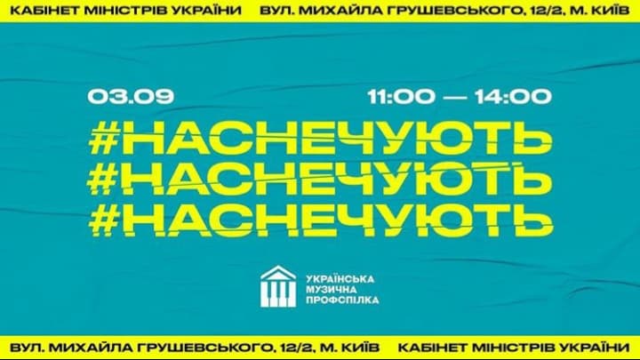 Українські зірки влаштували мітинг під Кабміном 
