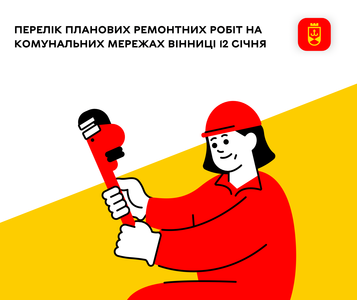 У Вінниці попри морози проводять ремонт на мережах (ПЕРЕЛІК АДРЕС)