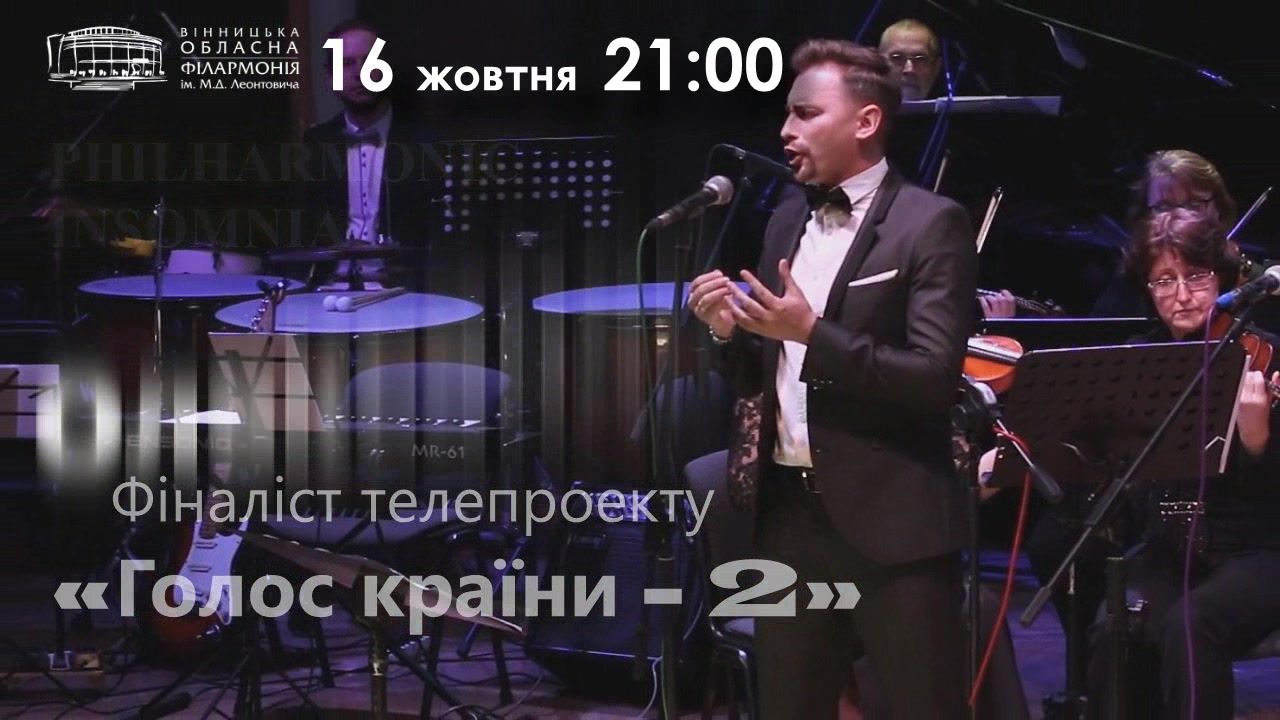  Вінничани невдовзі почують «Романси під зірками» 