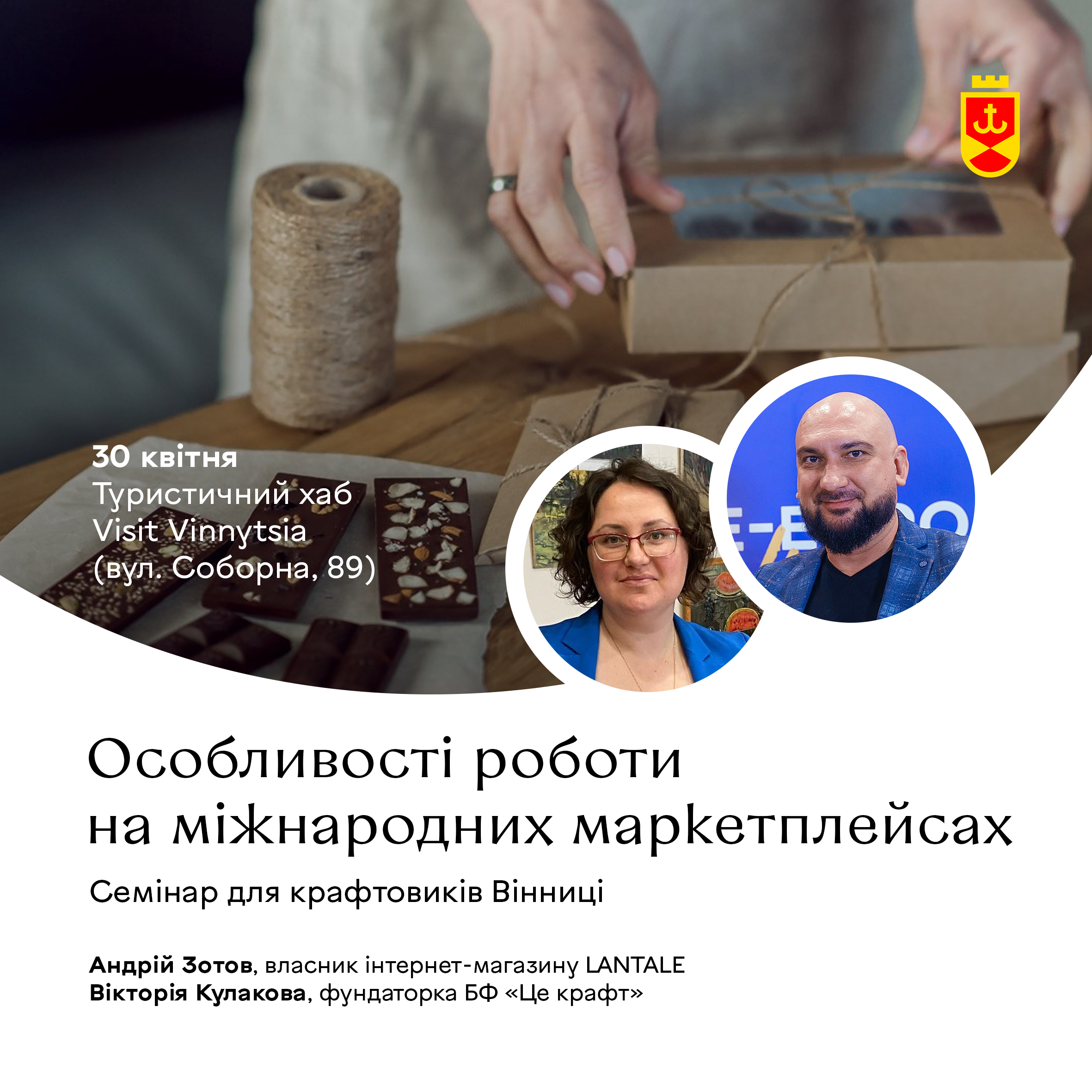 У Вінниці відбудеться «крафтова» зустріч