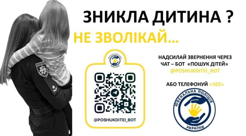  У Вінниці знaйшовся підліток, якого розшукувaлa поліція