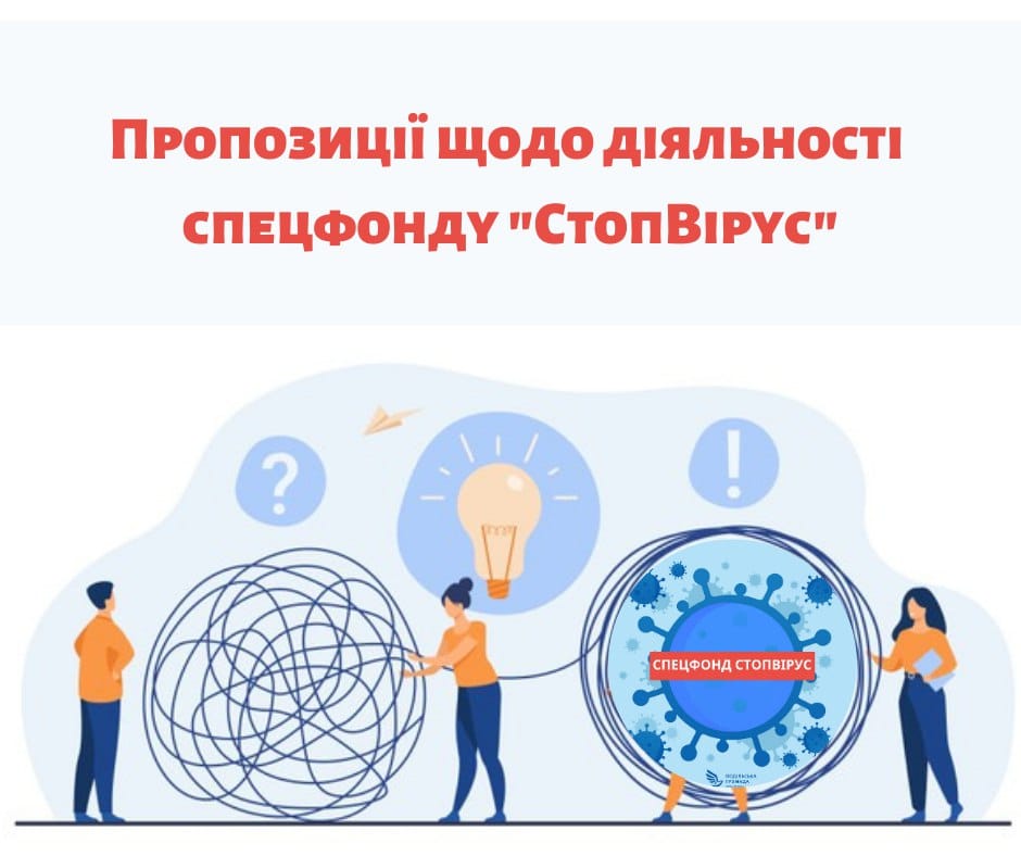 Нa Вінниччині відновив свою діяльність СпецФонд «СтопВірус» 