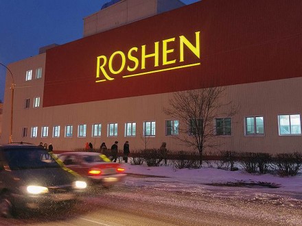 Roshen анонсував зупинку виробництва на Липецькій фабриці