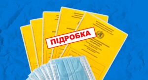 Надії Савченко вручили підозру через підроблений COVID-сертифікат