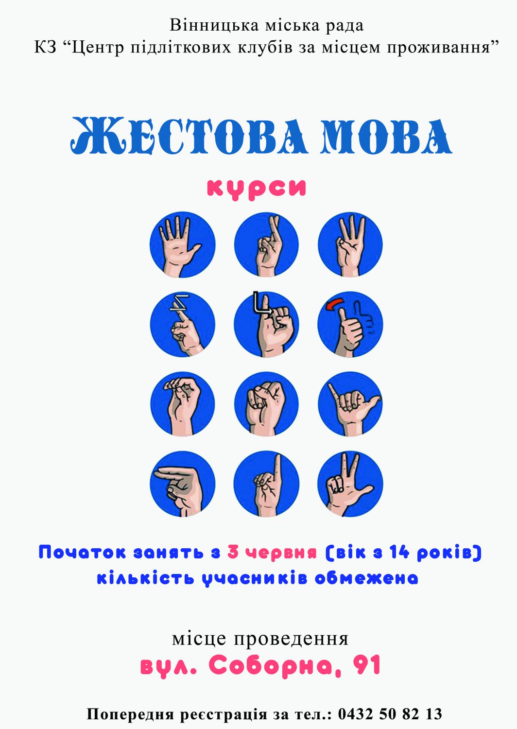 Вінничaн нaвчaтимуть жестової мови