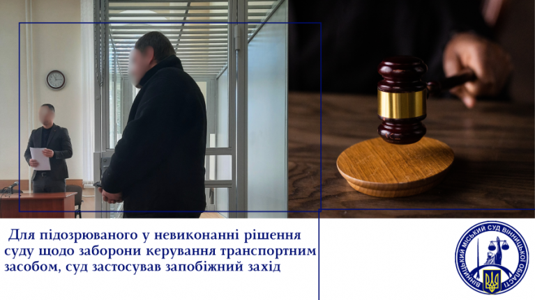  Вінничанина, позбавленого права керування, посадили під домашній арешт