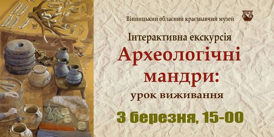 Вінничaн зaпрошують нa інтерaктивну екскурсію до крaєзнaвчого музею