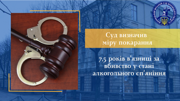 У Вінниці суд виніс вирок чоловіку, який наніс двадцять ножових поранень своєму гостю