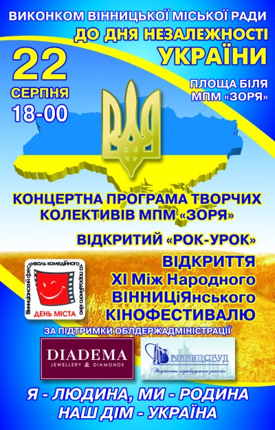 До Дня Незалежності у Вінниці відкриють кінофестиваль