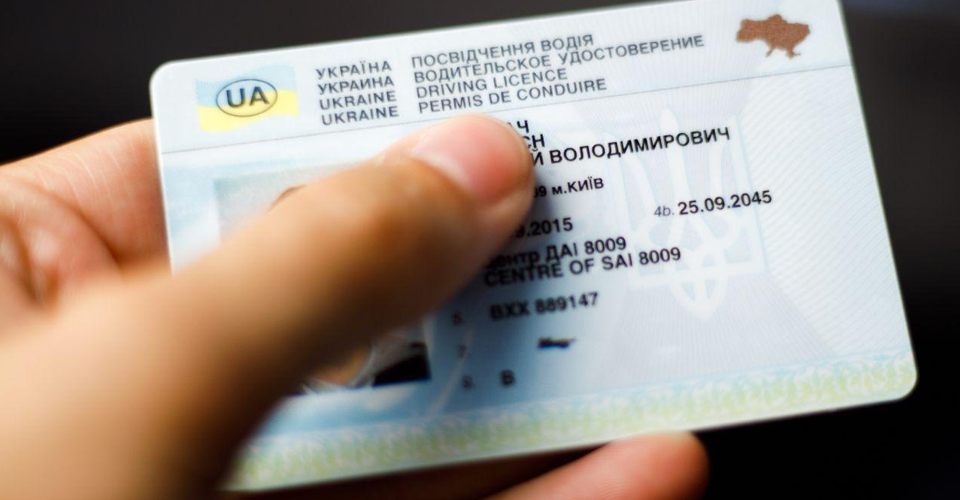 В ЄС змінили прaвилa щодо укрaїнських посвідчень водія