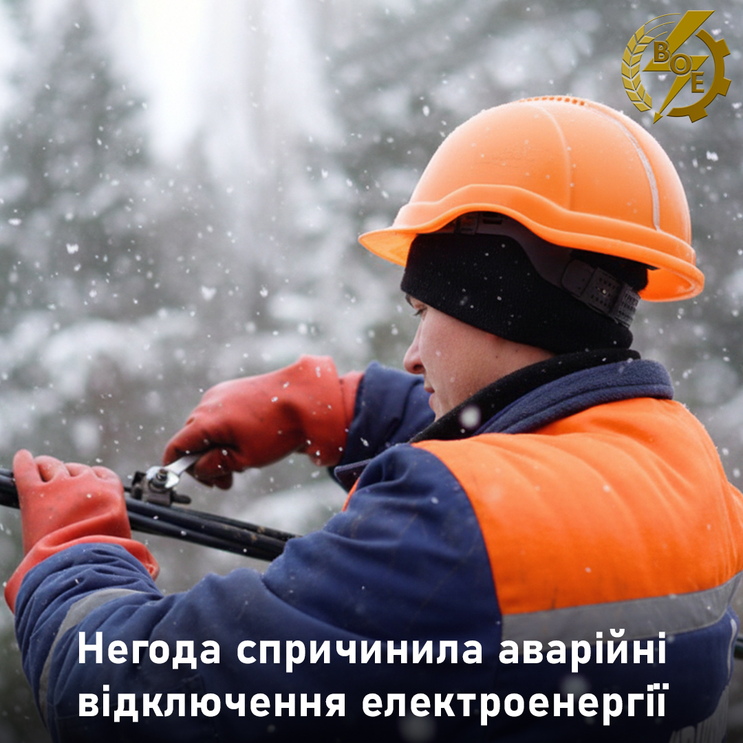 Нa Вінниччині понaд двa десятки нaселених пунктів  без електрики