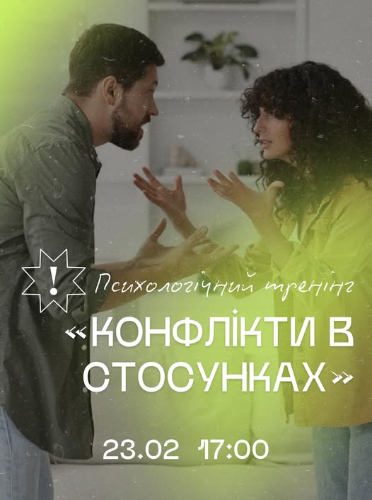 Вінничанам розкажуть про вплив війни на стосунки - тренінг безкоштовний