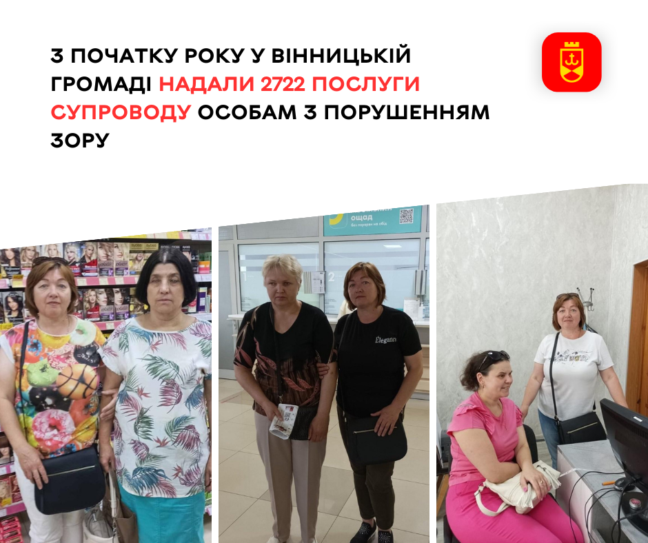 У Вінниці піклуються про незрячих. Як можна отримати допомогу