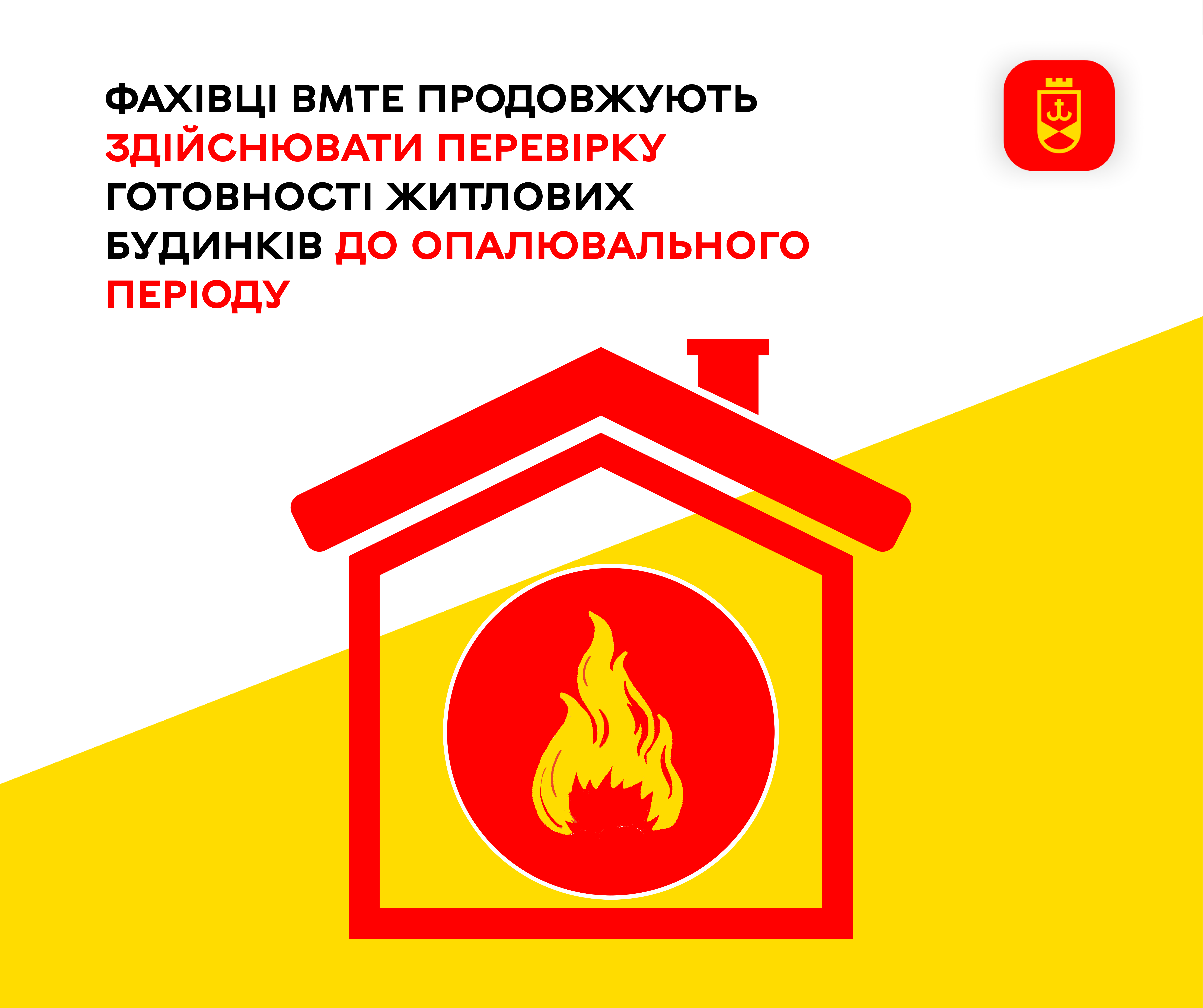 У Вінниці мешканці, щоб отримати тепло в будинок, мають отримати «акт готовності» 