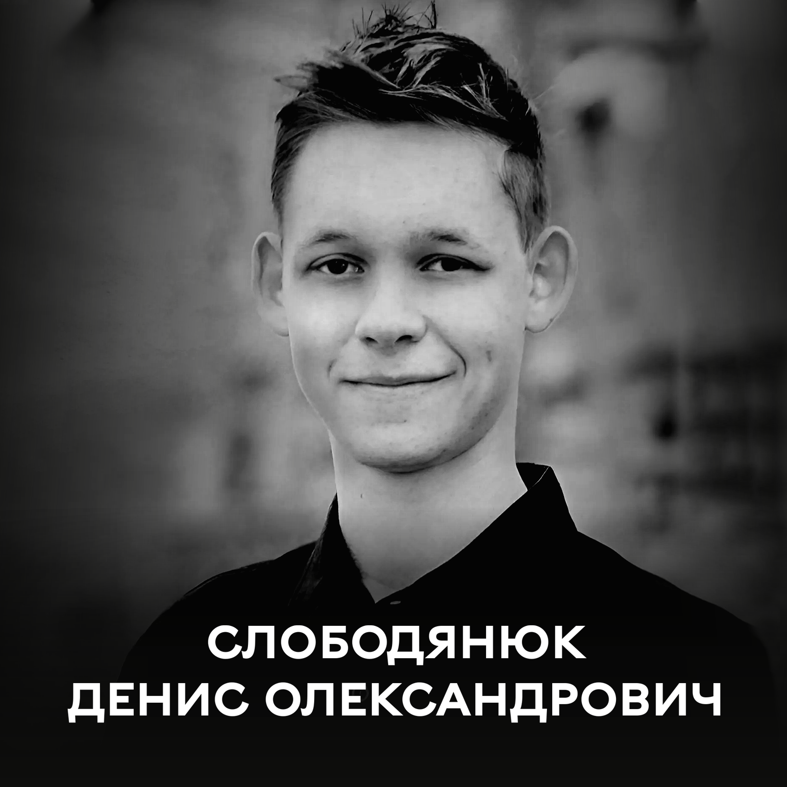 Вінниця у жалобі – місто прощається із Захисником Денисом Слободянюком (ОНОВЛЕНО)