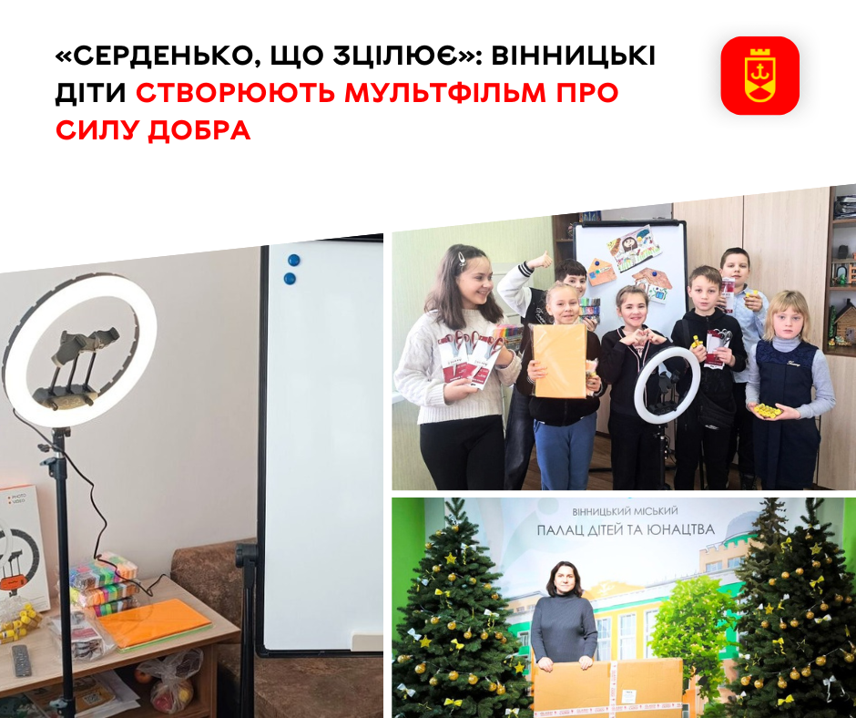 Юні вінничани отримали перемогу в конкурсі мінігрантів