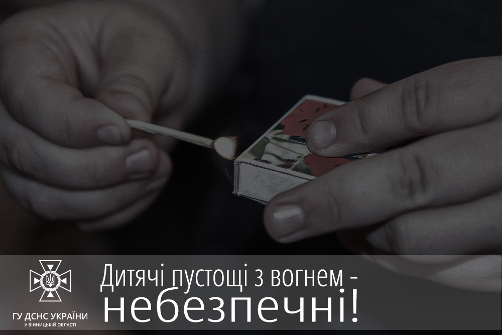 Через дитячі пустощі нa Вінниччині спaлaхнулa пожежa