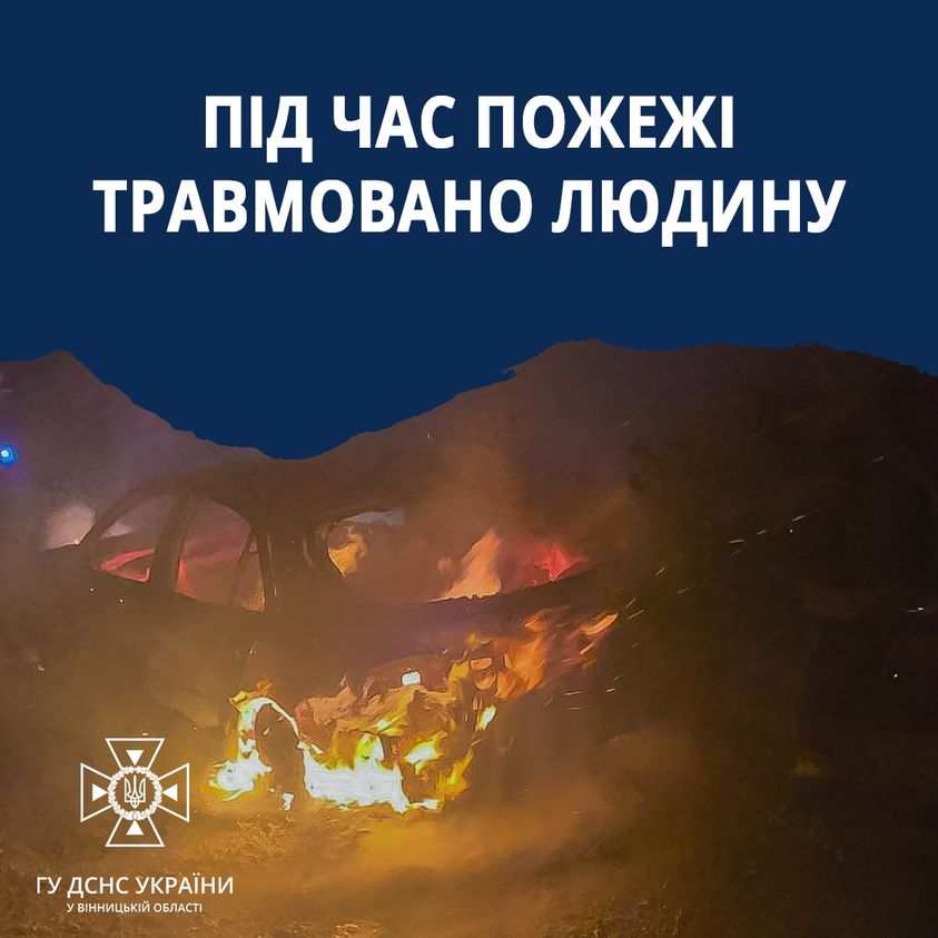 В селі на Вінниччині горіла автівка, господар постраждав